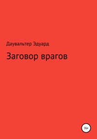 Сильный заговор на обидчика, который можно читать на расстоянии