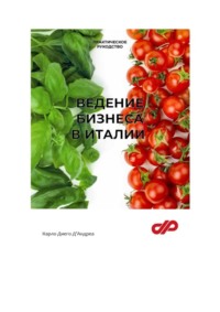 67095960 [Карло Диего ДАндреа] Ведение бизнеса в Италии