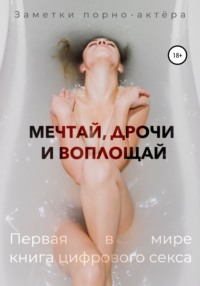 Книга Секса / Book of Sex / Senza Pudore (2005)