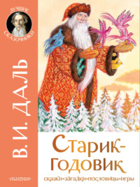 Русский мир – когда у нас всё получается (Николай Стариков)