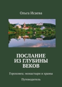 Ограда из бревен как защита от нападения врагов