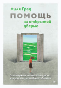 Если дверь открывается наружу счастье уходит