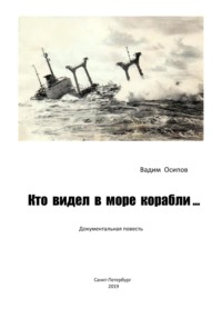 корабли в шторм в океане видео под музыку | Дзен