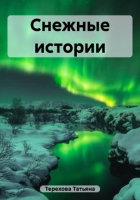 Книга: «Пеппи Длинныйчулок» Астрид Линдгрен