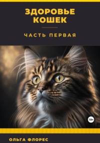 Онлайн консультация ветеринара в Омске. Ответы ветеринарного врача на вопросы пользователей