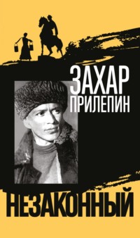 Захар Прилепин резко высказался об отмене Галкина на Бали | Аргументы и Факты