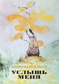 Я тебя искала (Мари Сокровенное) / ingstok.ru