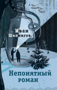 Евгений Онегин (Пушкин)/СС (СО) — Викитека