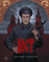 70624561 [Дмитрий Глуховский] Пост