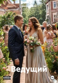71008069 [Даша Гатаулова] Ведущий