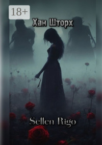 71067667 [Хан Шторх] Sellen Rigo