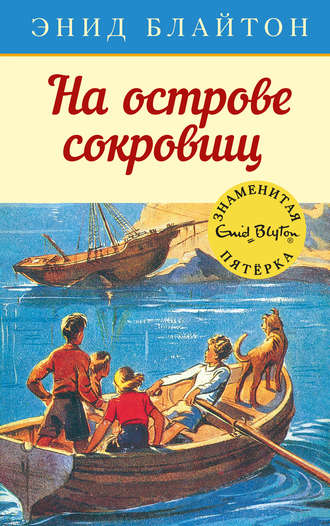 Герой «Острова сокровищ» Стивенсона (доктор). ☆ 5 букв ☆ Сканворд