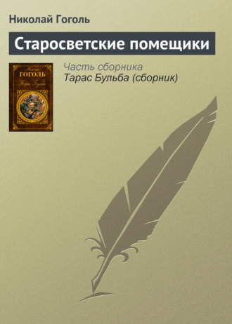 Тарас Бульба Николай Гоголь скачать бесплатно в epub, fb2 или читать онлайн | Флибуста