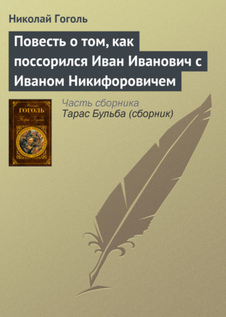 Тарас Бульба» в оранжевом переплёте