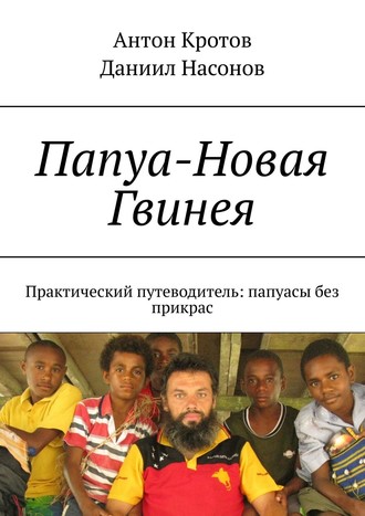 Более 2 тыс. человек оказались под завалами после оползня в Папуа — Новой Гвинее