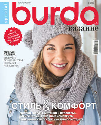 Журнал Burda 