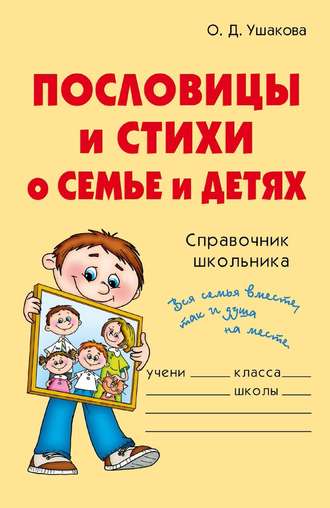 7 лучших пословиц в английском языке о семье и детях