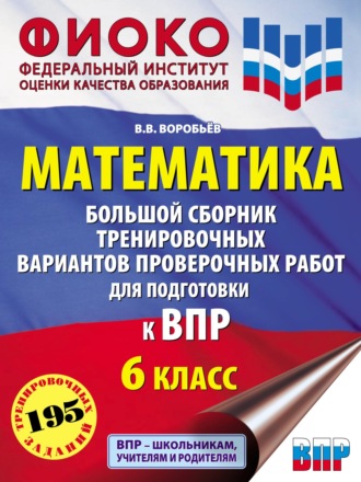 Всероссийские проверочные работы (ВПР) | МОБУ СОШ № 84 г. Сочи им. Павлова Н.З.