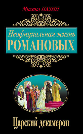 И.о.царя: кто сегодня претендует на трон Романовых?