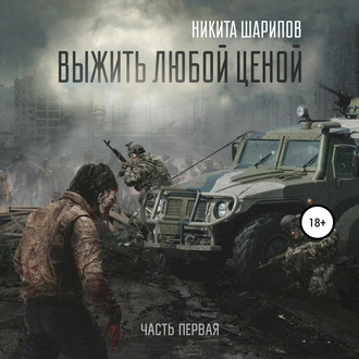 Выжить любой ценой (Сериал , НТВ) смотреть онлайн бесплатно