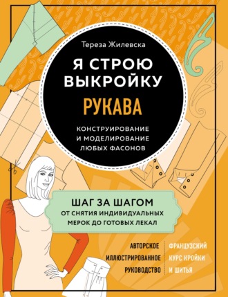 Технология швейного производства - Амирова | PDF