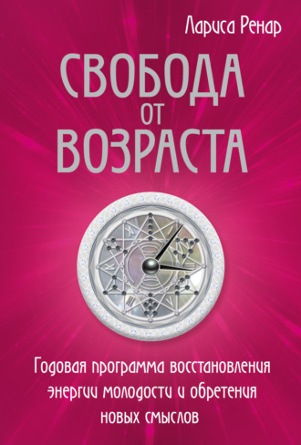 Читать книгу: «Открывая новую себя. Твой путь к счастью, могуществу и любви», страница 2