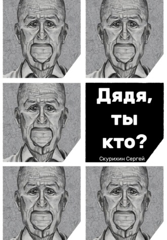 Дядя Петя, ты дурак? › ПОЛИТИКУС