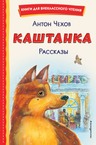 Книга «Старик Хоттабыч: сказочная повесть» (Лагин Л.И.) — купить с доставкой по Москве и России