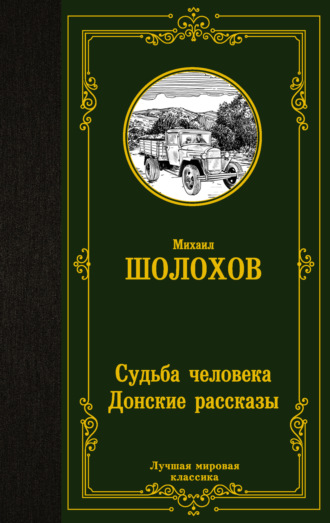 Разухабистая дорога – Новые истории (1) автора рассказа