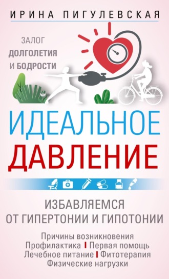 Боремся с гипертонией: 5 лучших народных средств