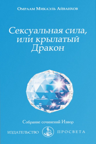 Читать книгу: «Даосские секреты женской сексуальности»