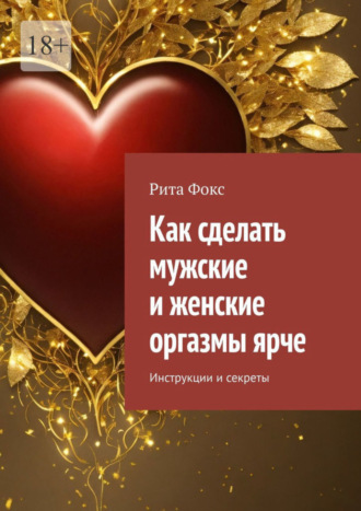 Что такое оргазм, каким он бывает и как его достичь — блог медицинского центра ОН Клиник