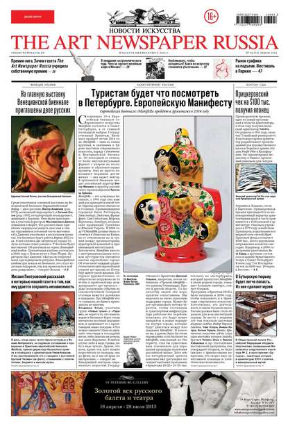 The Art Newspaper Russia №03 / апрель 2013 (Группа авторов). 2013г. 