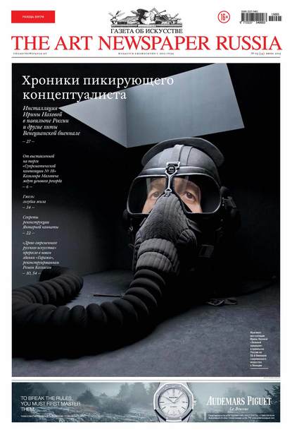 The Art Newspaper Russia №05 / июнь 2015 (Группа авторов). 2015г. 