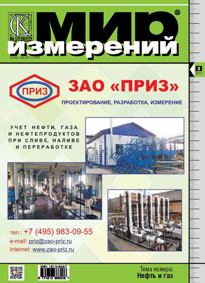 Мир измерений № 3 2013