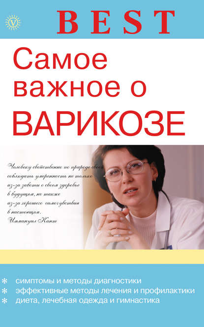 

Самое важное о варикозе