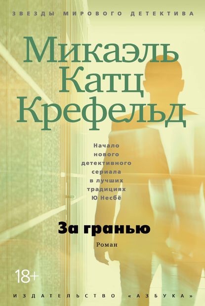 

За гранью