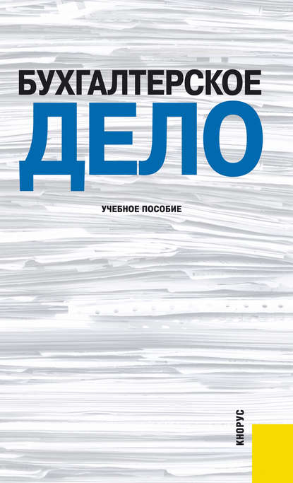 Наталья Хахонова — Бухгалтерское дело