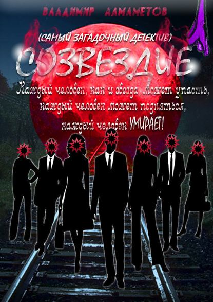 

Созвездие