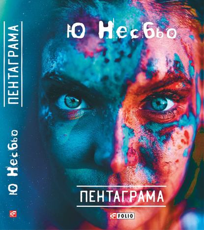 

Пентаграма