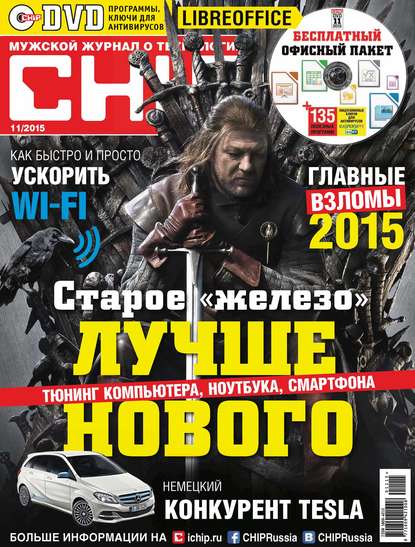 ИД «Бурда» — CHIP. Журнал информационных технологий. №11/2015