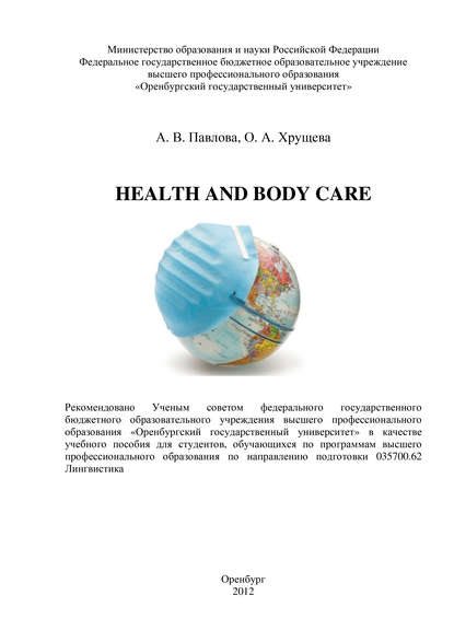 О. Хрущева — Health and body care
