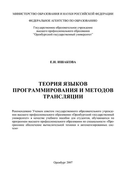 Теория языков программирования и методов трансляции