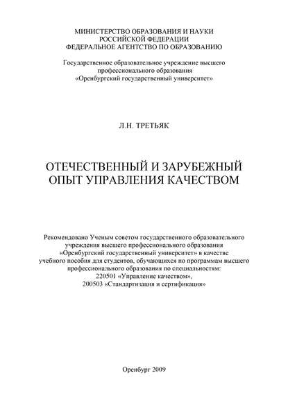 Отечественный и зарубежный опыт управления качеством