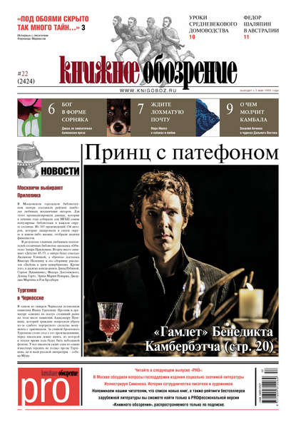 

Книжное обозрение №22/2015