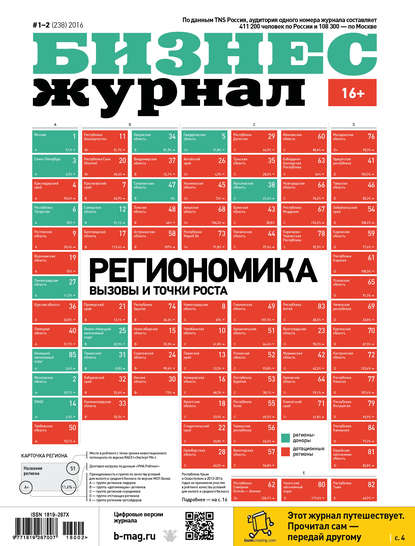 

Бизнес-журнал №01-02/2016
