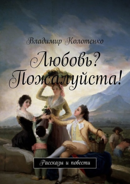 

Любовь Пожалуйста!