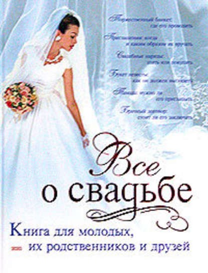 Светлана Соловьева — Классическая свадьба