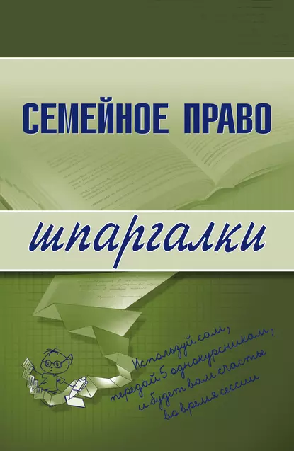 Обложка книги Семейное право, Е. В. Карпунина