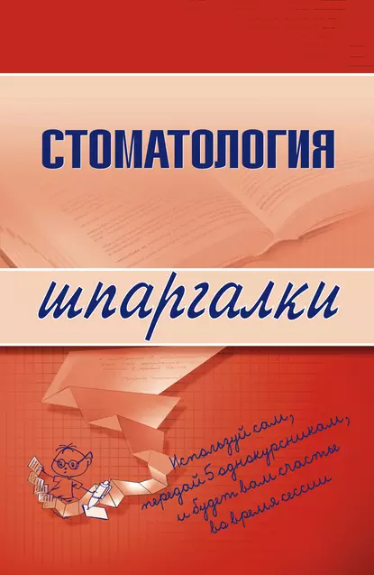 Обложка книги Стоматология, К. М. Капустин